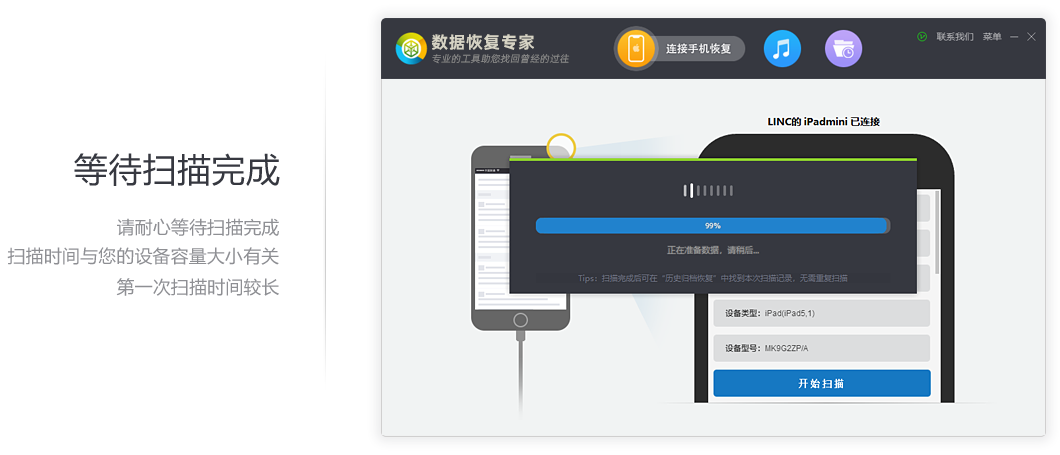 专业的手机数据恢复工具